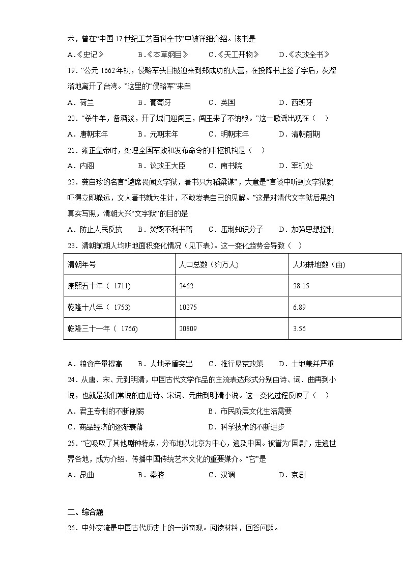 山东省淄博市临淄区（五四制）2021-2022学年六年级下学期期末历史试题(含答案)03