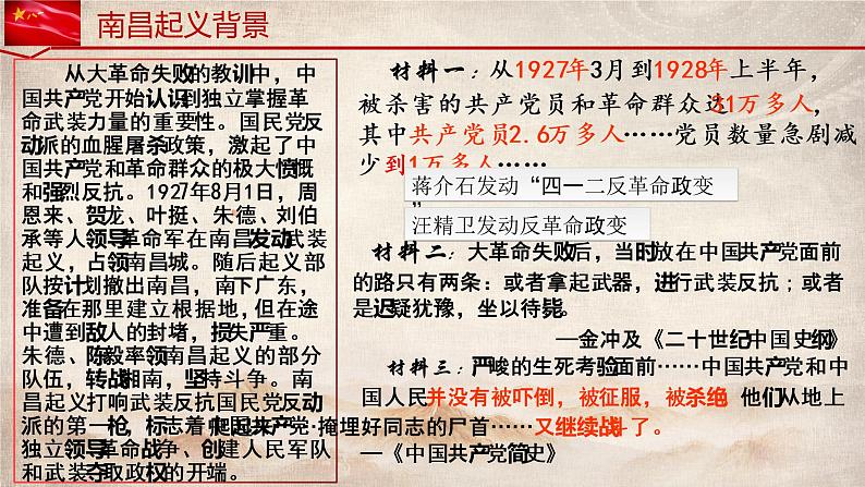 第16课 毛泽东开辟井冈山道路课件---2022-2023学年初中历史部编版八年级上册03