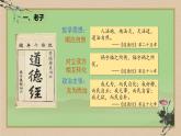 2.8 百家争鸣 课件