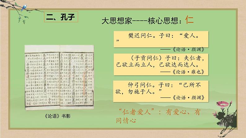 2.8 百家争鸣第7页