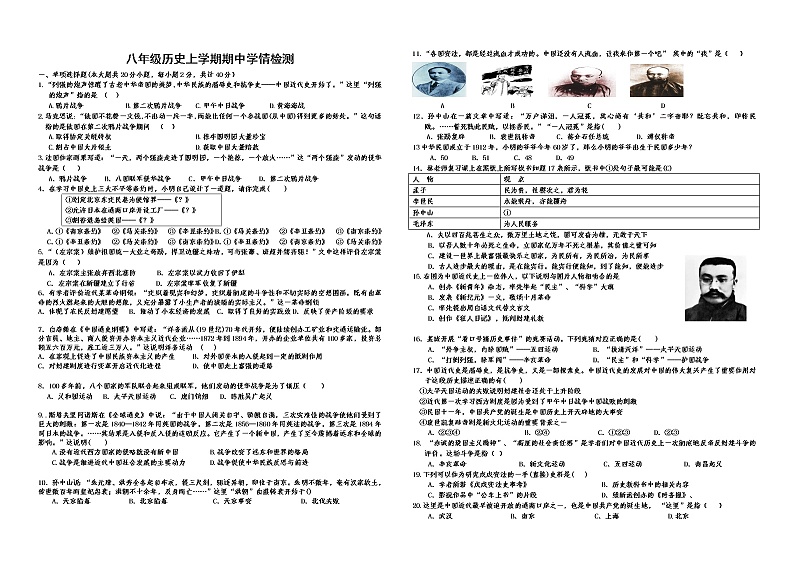 贵州省黔东南州锦屏县河口中学2022年秋季八年级历史上学期期中考试试卷及答案01