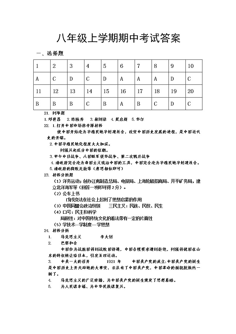贵州省黔东南州锦屏县河口中学2022年秋季八年级历史上学期期中考试试卷及答案01