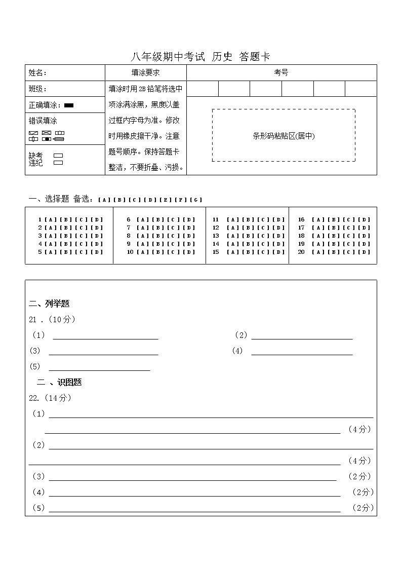 贵州省黔东南州锦屏县河口中学2022年秋季八年级历史上学期期中考试试卷及答案01