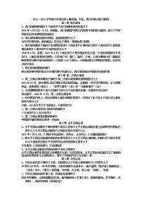 2022—2023学年度八年级历史上册背诵、识记、默写问答式复习提纲