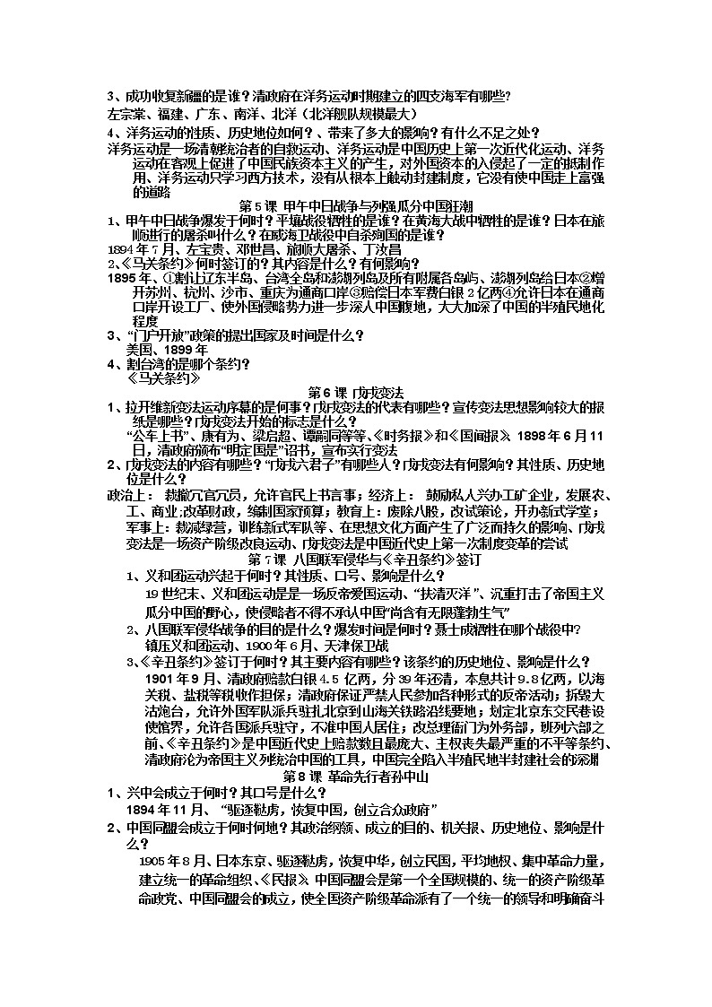 2022—2023学年度八年级历史上册背诵、识记、默写问答式复习提纲第2页