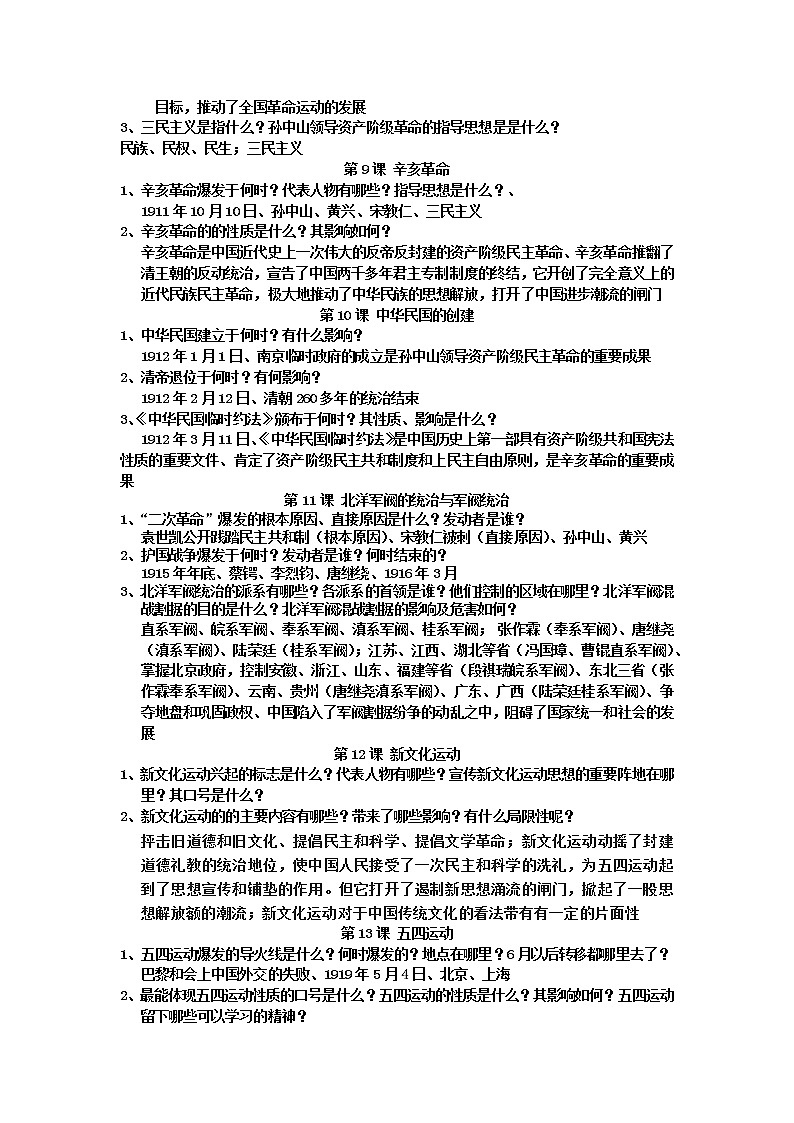 2022—2023学年度八年级历史上册背诵、识记、默写问答式复习提纲第3页