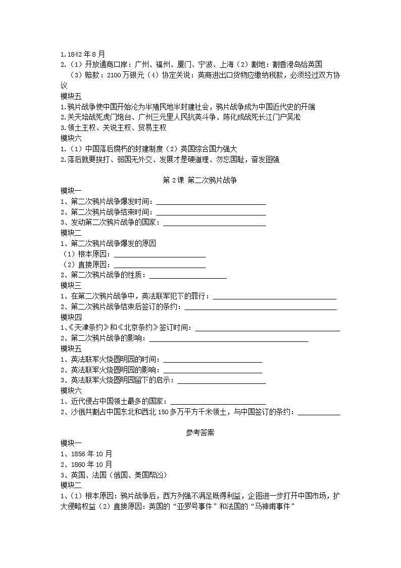 2022---2023学年度八年级历史上册知识点复习提纲（分模块版）02