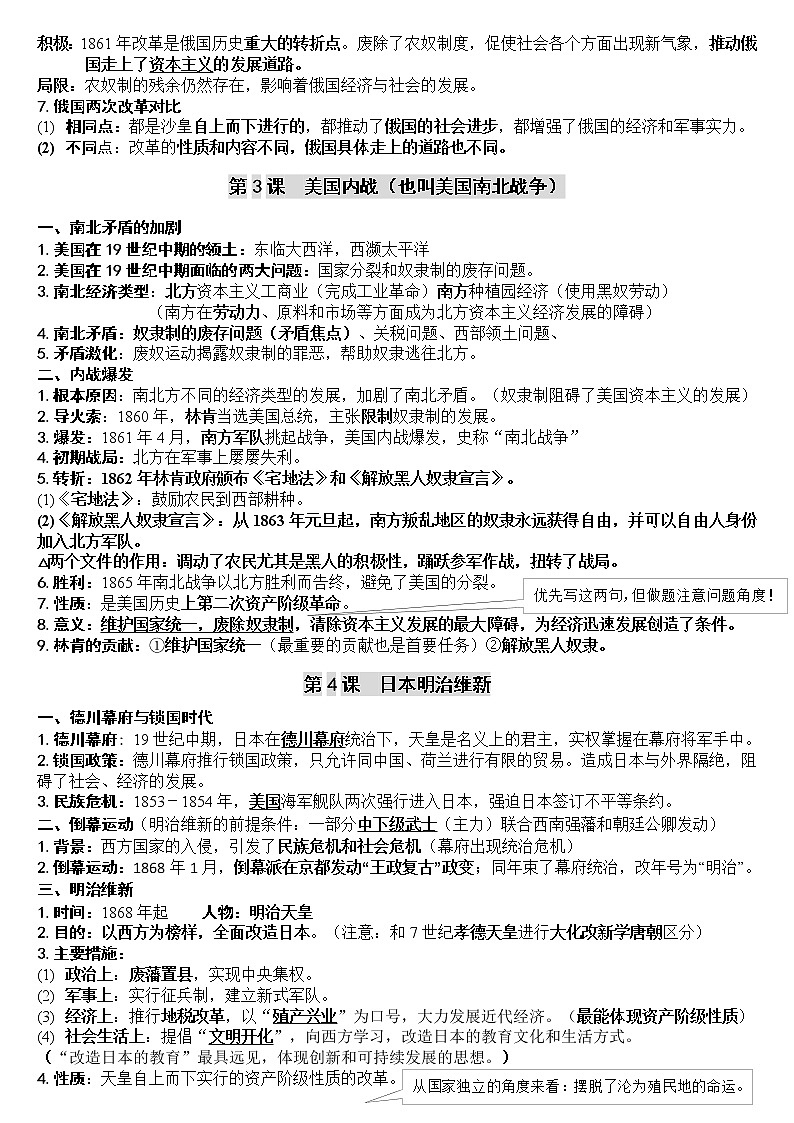 2022年夏季九年级历史下册复习提纲02