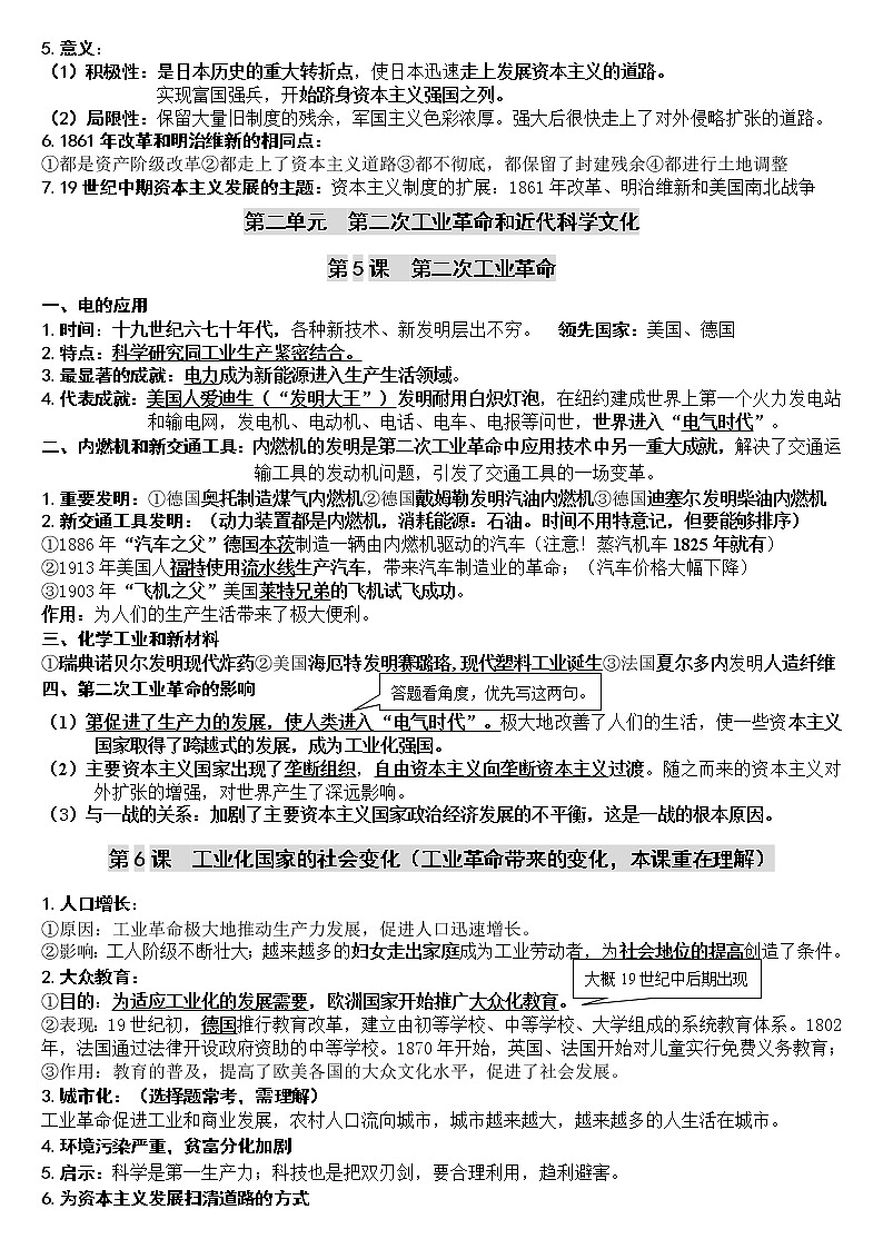 2022年夏季九年级历史下册复习提纲03