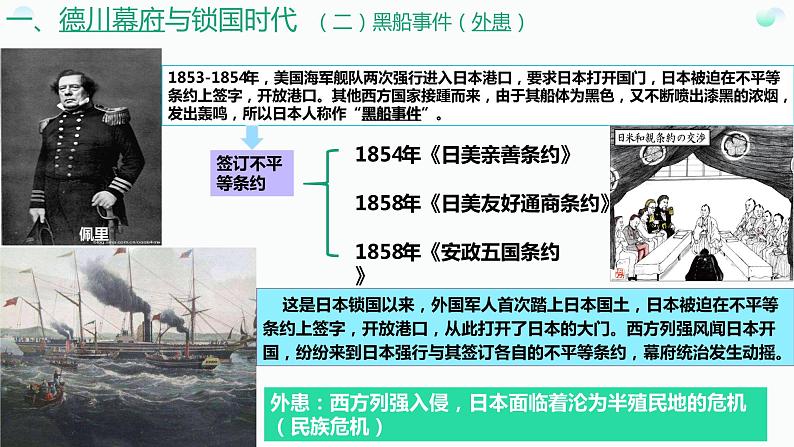 第4课 日本明治维新课件---2022-2023学年初中历史部编版九年级下册03