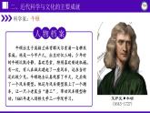 第7课 近代科学与文化课件---2021-2022学年初中历史部编版九年级下册