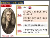 第7课 近代科学与文化课件---2022-2023学年初中历史部编版九年级下册