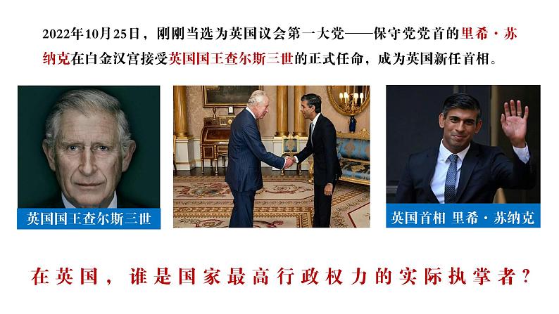 第17课 君主立宪制的英国课件---2022-2023学年初中历史部编版九年级上册第2页