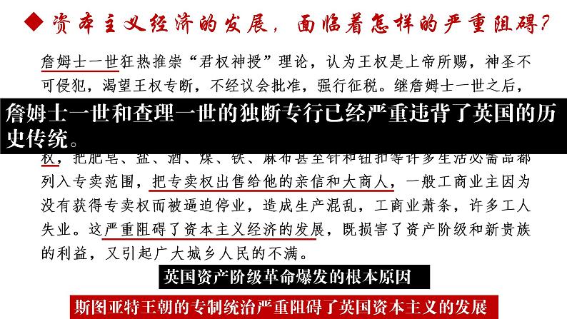 第17课 君主立宪制的英国课件---2022-2023学年初中历史部编版九年级上册第6页