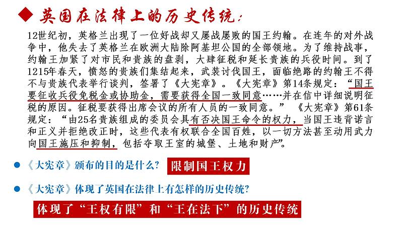 第17课 君主立宪制的英国课件---2022-2023学年初中历史部编版九年级上册第7页