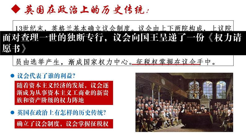 第17课 君主立宪制的英国课件---2022-2023学年初中历史部编版九年级上册第8页