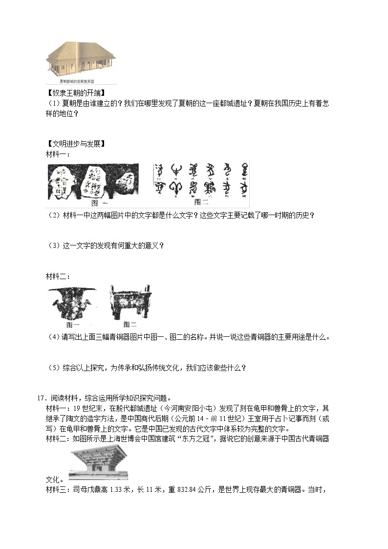 2022-2023学年人教版七年级历史上册 第2单元 第5课 青铜器与甲骨文 课时练习第3页