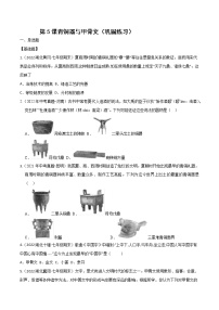 初中历史人教部编版七年级上册第五课 青铜器与甲骨文同步练习题