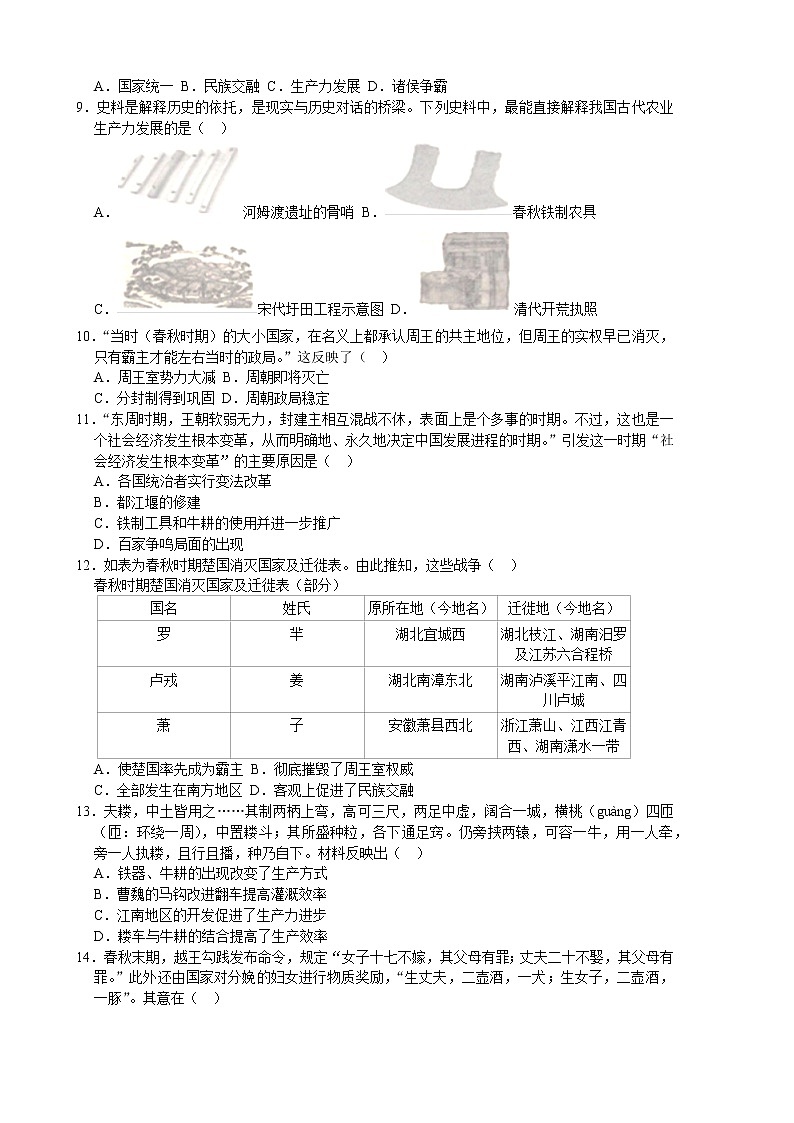 2022-2023学年人教版七年级历史上册 第2单元 第6课 动荡的春秋时期 课时练习第2页