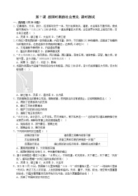 人教部编版七年级上册第七课 战国时期的社会变化随堂练习题