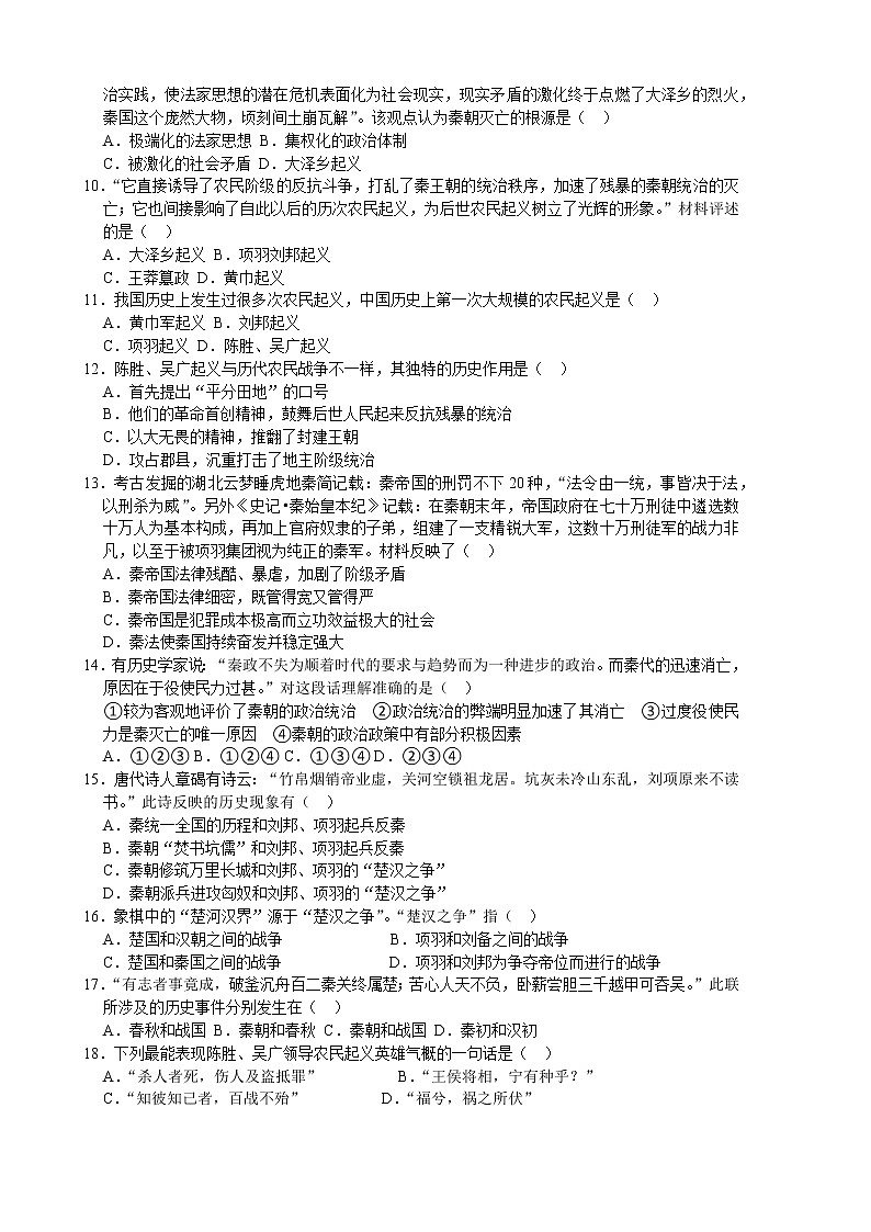 2022-2023学年人教版七年级历史上册 第3单元 第10课 秦末农民大起义 课时练习第2页