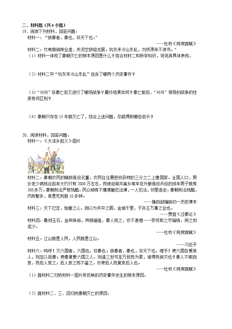 2022-2023学年人教版七年级历史上册 第3单元 第10课 秦末农民大起义 课时练习第3页