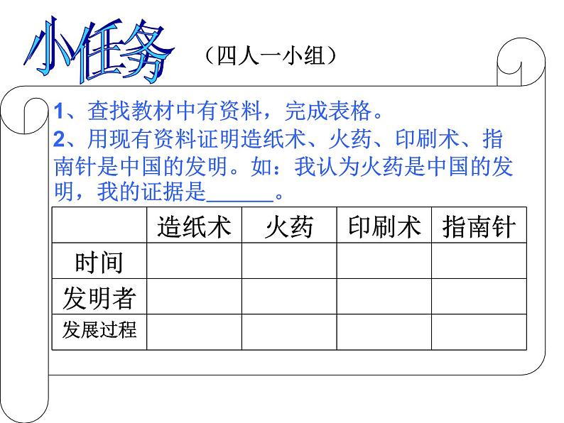 第13课 宋元时期的科技与中外交通 课件第8页