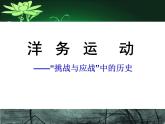 第4课 洋务运动 课件