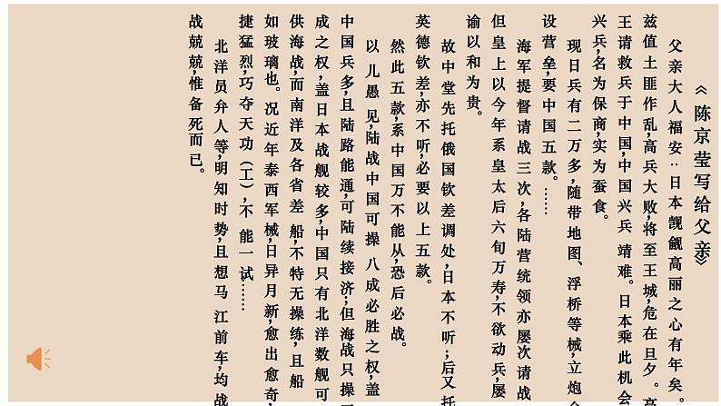 第5课 甲午中日战争与列强瓜分中国狂潮 课件01