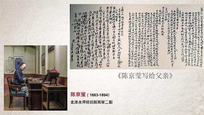 第5课 甲午中日战争与列强瓜分中国狂潮 课件02