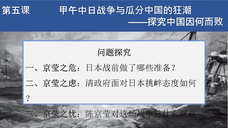 第5课 甲午中日战争与列强瓜分中国狂潮 课件03