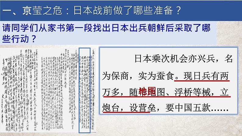 第5课 甲午中日战争与列强瓜分中国狂潮 课件04