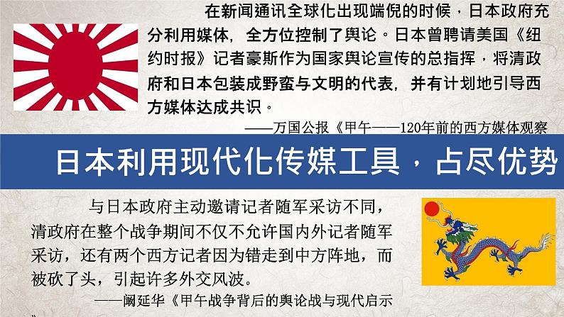 第5课 甲午中日战争与列强瓜分中国狂潮 课件06