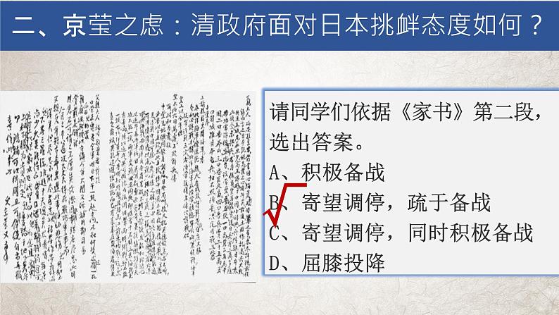 第5课 甲午中日战争与列强瓜分中国狂潮 课件07