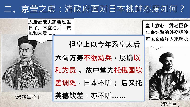 第5课 甲午中日战争与列强瓜分中国狂潮 课件08