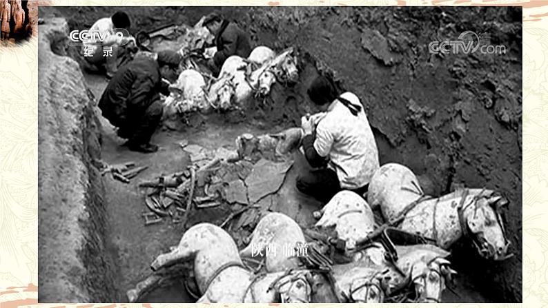 第9课 秦统一中国 课件第2页