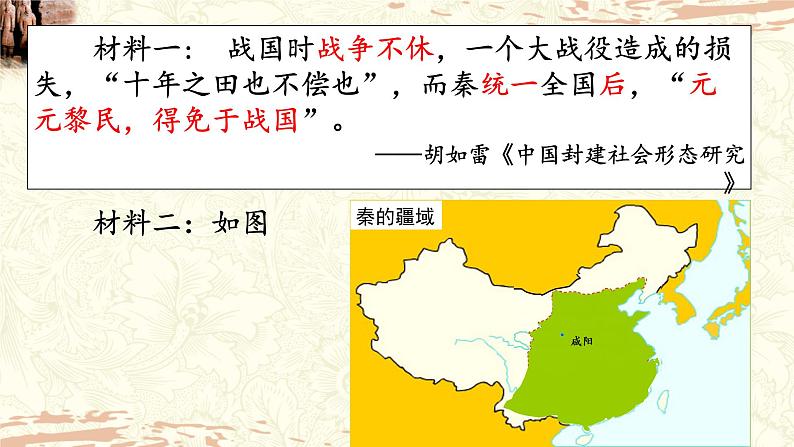第9课 秦统一中国 课件第8页