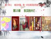 第13课 东汉的兴衰 课件
