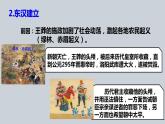 第13课 东汉的兴衰 课件