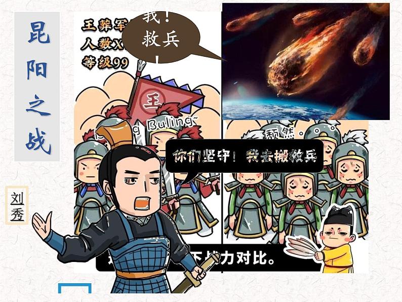 第13课东汉的兴衰 课件07