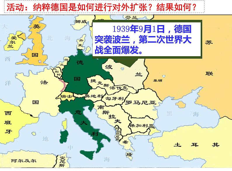 第15课 第二次世界大战 课件03