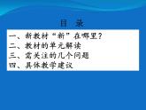第二单元 辽宋夏金元民族关系发展和社会变化 教材分析课件