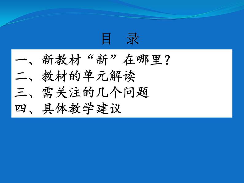 第二单元 辽宋夏金元民族关系发展和社会变化 教材分析课件02