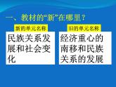 第二单元 辽宋夏金元民族关系发展和社会变化 教材分析课件