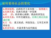 第二单元 辽宋夏金元民族关系发展和社会变化 教材分析课件