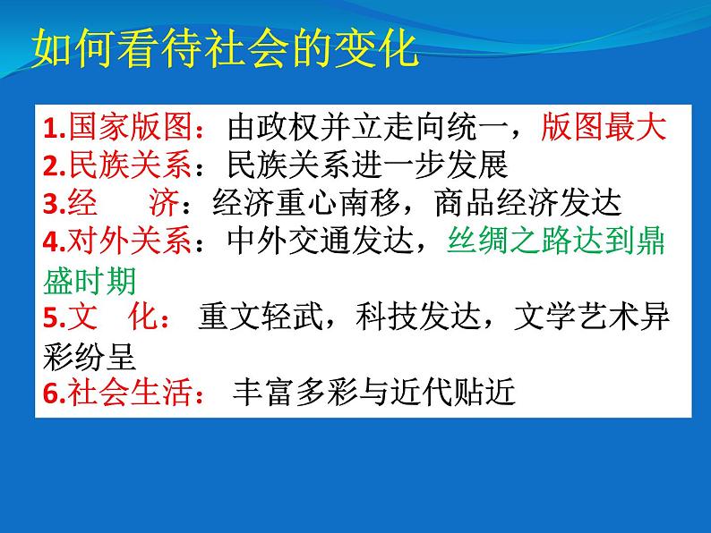 第二单元 辽宋夏金元民族关系发展和社会变化 教材分析课件04