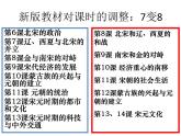 第二单元 辽宋夏金元民族关系发展和社会变化 教材分析课件
