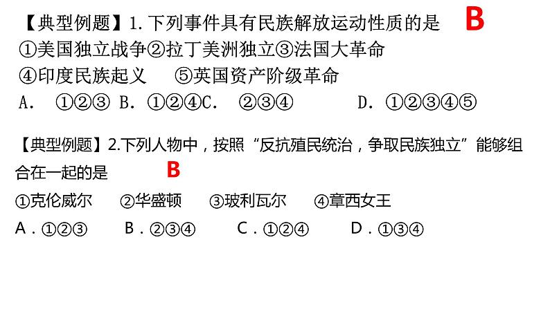 第一单元殖民地人民的反抗与资本主义制度的扩展复习 课件---2021-2022学年初中历史部编版九年级下册第6页