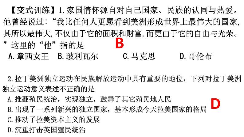 第一单元殖民地人民的反抗与资本主义制度的扩展复习 课件---2021-2022学年初中历史部编版九年级下册第7页