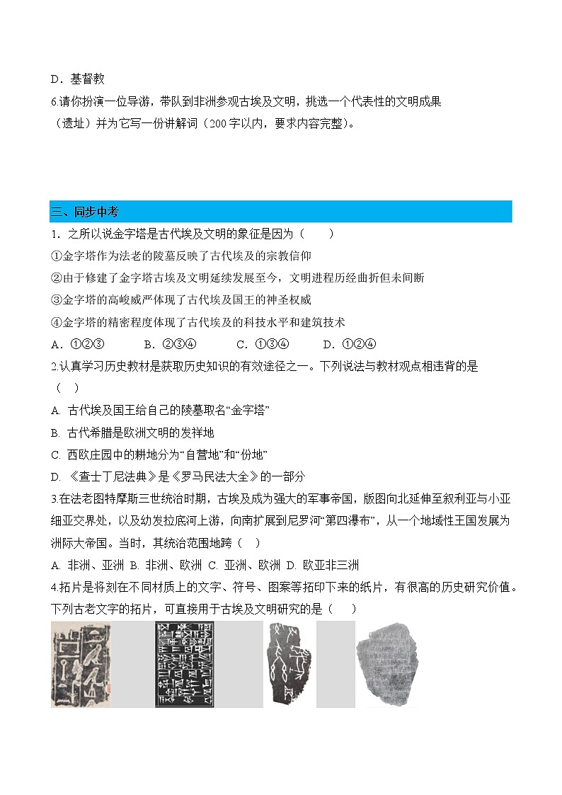 【同步练习】人教版九年级历史上册 第1课 古代埃及（作业）03